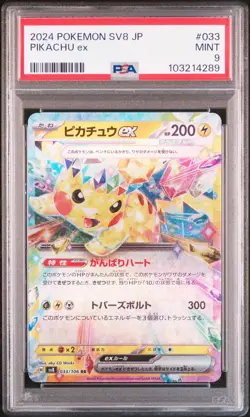 2024 POKEMON JPN SV8-SUPER ELECTRIC BREAKER #033 PIKACHU EX PSA 9 - Image 1