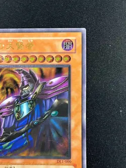 Yugioh Cards | Dark Sage Ultimate Rare | DL1-000 Japanese Very Good - Image 5