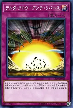 Yugioh Card - Delta Crow - Anti Reverse - LP - Japanese - Image 1