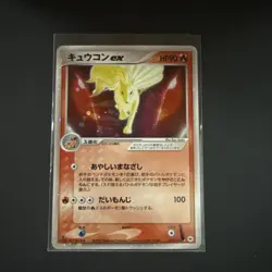 (A-) Ninetales ex 018/083 EX Hidden Legends 2004 Pokemon card Japanese y487-3 - Image 3