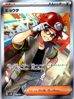 Roark - SR - sv4M - 085/066 (NM) Japanese Pokemon Card - Image 1