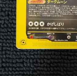 2002 Umbreon McDonald's Japanese Promo Pokemon Card 025/P READ - Image 4