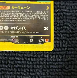 2002 Umbreon McDonald's Japanese Promo Pokemon Card 025/P READ - Image 5
