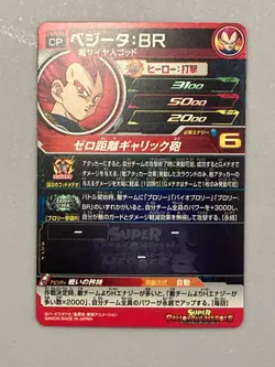 Super Saiyan God Vegeta UGM7-BCP8 CP Card Super Dragon Ball Heroes Japanese - Image 2
