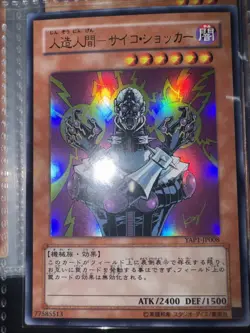 Yugioh Cards | Jinzo Ultra Rare | YAP1-JP008 Japanese - Image 1