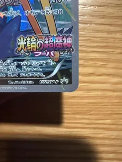 (LP) Hoopa 155/XY-P  Movie Limited Promo Holo  Japanese Pokemon Card- C Grade - Image 6