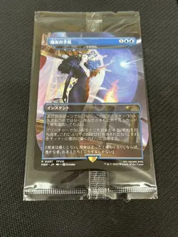 Force Of Negation MTG Final Fantasy 2000 limited Promo Japanese Sealed 2025 - Image 2