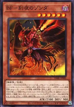 Yugioh Card - Blackwing - Zonda the Dusk - LP - Japanese - Image 1
