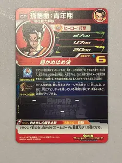Son Gohan UM5-CP2 CP Card Super Dragon Ball Heroes Japanese - Image 2