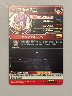 King Gurumes UM5-MCP1 CP Card Super Dragon Ball Heroes Japanese - Image 2