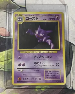 Japanese Haunter No. 093 Base Set Vintage 1996 WOTC Pokemon Card Exc - Image 1
