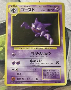 Japanese Haunter No. 093 Base Set Vintage 1996 WOTC Pokemon Card Exc - Image 2