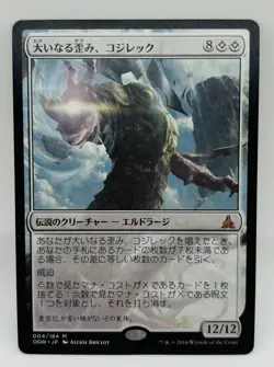 MTG Kozilek, the Great Distortion Japanese Oath Of The Gatewatch LP Eldrazi - Image 1