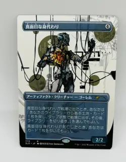 Solemn Simulacrum (Japanese Borderless) [Secret Lair Drop Series] MTG Near Mint - Image 1