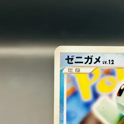 (EX+) Squirtle 009/DPt-P Promo 10th Anniversary Pokemon Center Card Japanese - Image 3