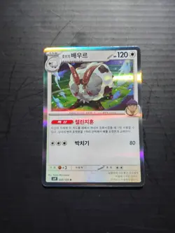 Pokemon TCG Hop's Dubwool 086/100 Holo Rare SV9 (Japanese)-NM/M - Image 1