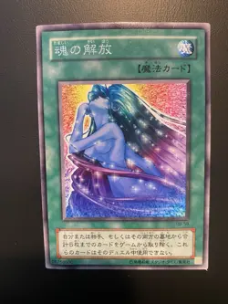 2000 Yugioh OCG RB-58 Soul Release Rare Japanese Uncensored Art - Image 1