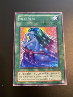 2000 Yugioh OCG RB-58 Soul Release Rare Japanese Uncensored Art - Image 1