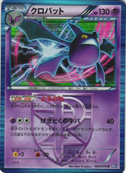 Crobat 029/070 Plasma Gale BW7 Unlimited Japanese Holo Rare Pokemon Card NM - Image 1