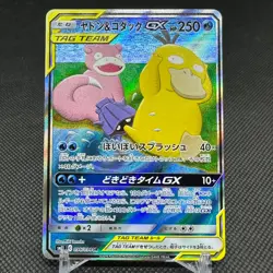 Slowpoke & Psyduck GX 096/094 SR Unified Minds SM11 Japanese Pokemon Card #2422 - Image 1