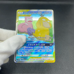 Slowpoke & Psyduck GX 096/094 SR Unified Minds SM11 Japanese Pokemon Card #2422 - Image 2