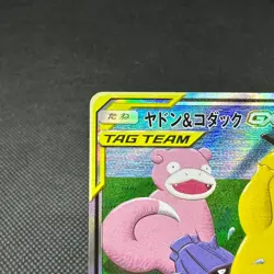 Slowpoke & Psyduck GX 096/094 SR Unified Minds SM11 Japanese Pokemon Card #2422 - Image 4