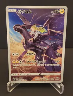 Zekrom CHR 195/184 S8b VMAX Climax - Card Japanese Pokemon TCG UK Seller - Image 1