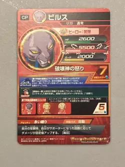Beerus HGD-SCP3 CP Card Super Dragon Ball Heroes Japanese - Image 2