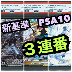 PSA 10 Pokemon Card Zekrom Reshiram GX 3set consecutive Sequential 020/021/036 - Image 2