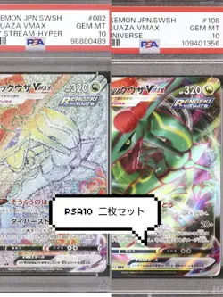 PSA10 Rayquaza VMAX HR RRR Set Pokemon Card Japanese - Image 1