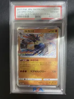 PSA10 Lucario Promo Pokemon Card Japanese - Image 1