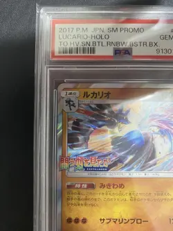 PSA10 Lucario Promo Pokemon Card Japanese - Image 2