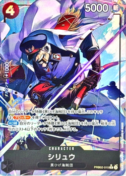 One Piece Card Shiryu PRB02-015 R Parallel Japanese DHL PRB02 - Image 1
