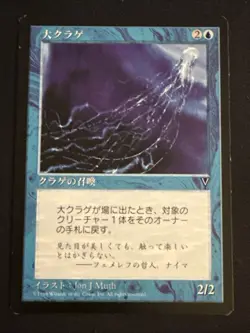 1x Man- O'- War Visions Japanese MP MTG Magic the Gathering x1 MKE - Image 1