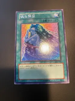 2002 Yugioh OCG DL2-133 Soul Release Rare Japanese Uncensored Art - Image 1