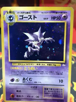 Haunter Mystery of the Fossils Holo 093 (Japanese) Vintage Pokemon Card TCG [MP] - Image 2