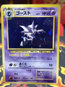 Haunter Mystery of the Fossils Holo 093 (Japanese) Vintage Pokemon Card TCG [MP] - Image 3