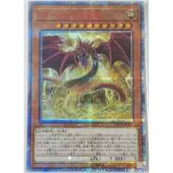 Yu Gi Oh Osiris the Sky Dragon 20th Secret Rare Card - Image 1
