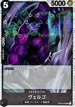 Vergo OP03-079 (UC) Foil Full Art 2 Set PRB-01 ONE PIECE Card The Best Japanese - Image 3