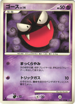 Gastly 030/092 Stormfront 1st Edition Japanese Pokemon Card Near Mint - Image 1