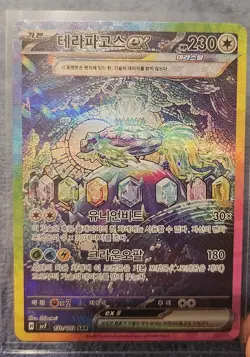 Terapagos ex SAR 130/102 sv7 Stellar Miracle Pokemon Card korean NM - Image 1