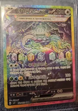 Terapagos ex SAR 130/102 sv7 Stellar Miracle Pokemon Card korean NM - Image 2