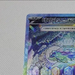 Terapagos ex SAR 130/102 sv7 Stellar Miracle Pokemon Card korean NM - Image 2