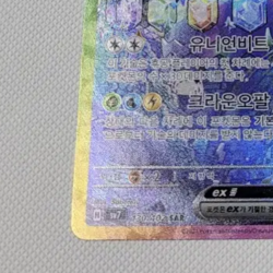 Terapagos ex SAR 130/102 sv7 Stellar Miracle Pokemon Card korean NM - Image 4