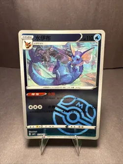 Vaporeon 0209 Master Ball (CH) Pokemon TCG Gem Pack 2 CBB2C Reverse Holo Rare - Image 1