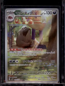 Mabosstiff AR 088/078 sv1V Japanese Pokemon Card Scarlet & Violet NM/Mint - Image 1