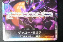 One Piece Card Game "Gecko Moria" SR OP06-086 - Image 3