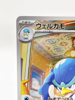 Quaxwell AR 082/073 SV1a Quaxly 081/073 AR Set Triplet Beat Pokemon Card Japan - Image 5