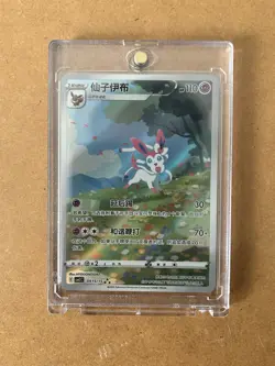 Pokemon TCG Chinese Exclusive Sylveon CBB2C 0915/15 Holo Card Gem Pack Vol.2 J02 - Image 1