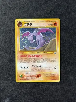 [LP] Aerodactyl Pokemon Card Japanese No.142 Neo Revelation Vintage Holo - Image 1